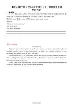 【ChatGPT版】2024北京初三（上）期末英语汇编：材料作文-答案