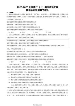 2023-2025北京高三（上）期末政治汇编：推动认识发展章节综合-答案