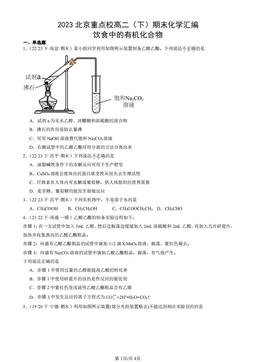 2023北京重点校高二（下）期末化学汇编：饮食中的有机化合物-答案
