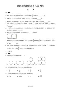 2024北京通州六年级（上）期末数学（教师版）-答案