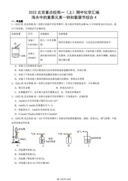 2022北京重点校高一（上）期中化学汇编：海水中的重要元素—钠和氯章节综合4-答案