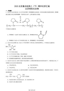 2023北京重点校高二（下）期中化学汇编：认识有机化合物-答案