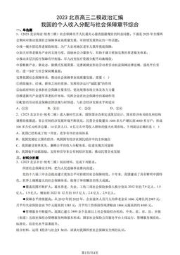 2023北京高三二模政治汇编：我国的个人收入分配与社会保障章节综合-答案