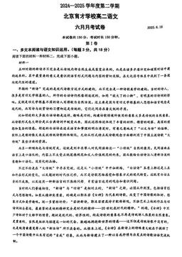 2025北京育才学校高二6月月考语文-试题
