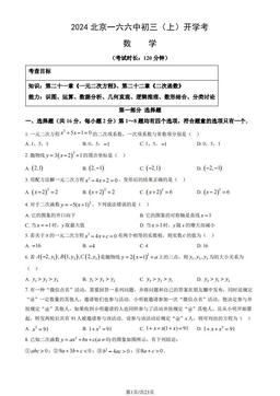2024北京一六六中初三（上）开学考数学（教师版）-答案