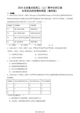 2024北京重点校高二（上）期中化学汇编：化学反应的快慢和限度（鲁科版）-答案