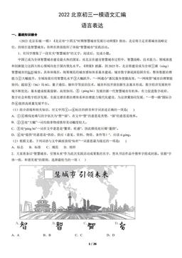 2022北京初三一模语文汇编：语言表达-答案