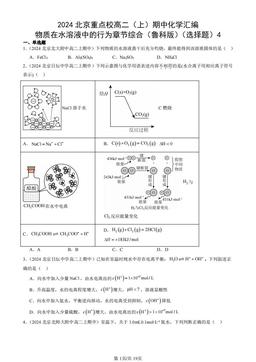 2024北京重点校高二（上）期中化学汇编：物质在水溶液中的行为章节综合（鲁科版）（选择题）4-答案