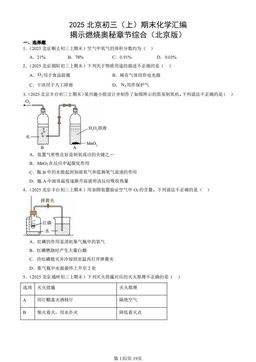 2025北京初三（上）期末化学汇编：揭示燃烧奥秘章节综合（北京版）-答案