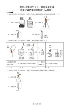 2025北京初三（上）期末化学汇编：二氧化碳的实验室制取（人教版）-答案