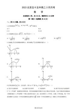 2023北京五十五中高二3月月考数学（教师版）-答案