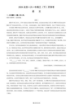 2024北京一六一中高三（下）开学考语文（教师版）-答案