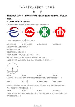 2023北京汇文中学初三（上）期中数学（教师版）-答案