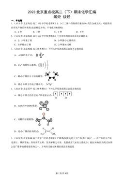 2023北京重点校高二（下）期末化学汇编：烯烃 炔烃-答案