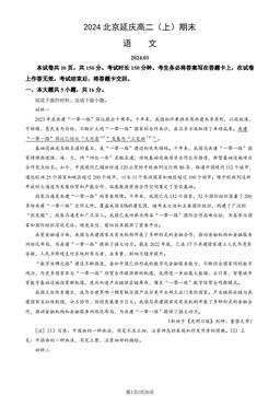 2024北京延庆高二（上）期末语文（教师版）-答案