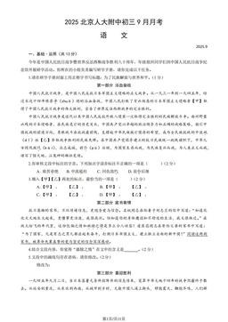2025北京人大附中初三9月月考语文（教师版）-答案