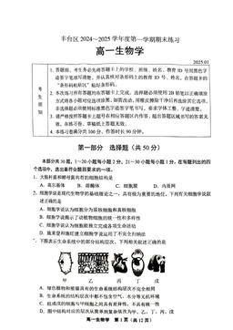 2025北京丰台高一（上）期末生物-答案