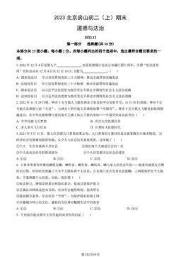 2023北京房山初二（上）期末道德与法治（教师版）-答案