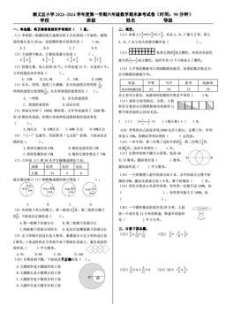 2024北京顺义六年级（上）期末数学（教师版）-答案