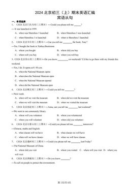 2024北京初三（上）期末英语汇编：宾语从句-答案