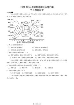 2022-2024全国高考真题地理汇编：气压带和风带-答案
