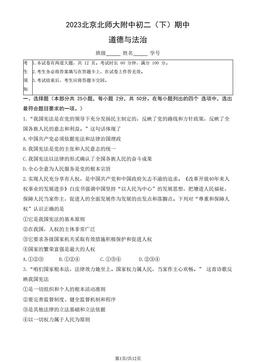 2023北京北师大附中初二（下）期中道德与法治（教师版）-答案