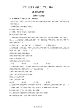 2023北京大兴初二（下）期中道德与法治（教师版）-答案