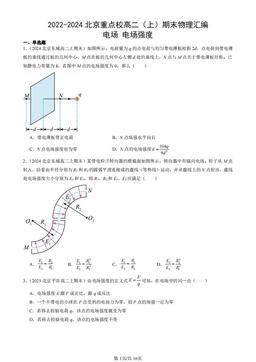 2022-2024北京重点校高二（上）期末物理汇编：电场 电场强度-答案