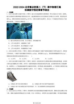 2022-2024北京重点校高二（下）期中物理汇编：机械能守恒定律章节综合-答案