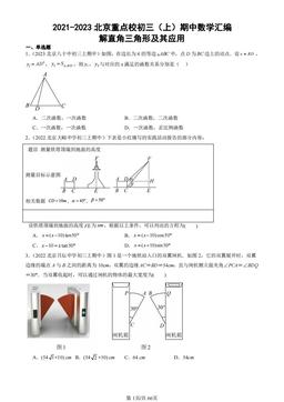 2021-2023北京重点校初三（上）期中数学汇编：解直角三角形及其应用-答案