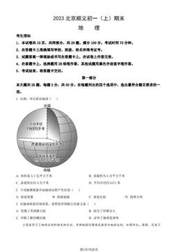 2023北京顺义初一（上）期末地理（教师版）-答案
