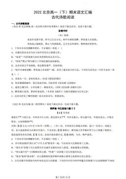 2022北京高一（下）期末语文汇编：古代诗歌阅读-答案