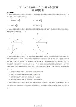 2023-2025北京高二（上）期末物理汇编：导体的电阻-答案