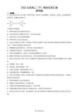 2022北京高二（下）期末化学汇编：醇和酚-答案