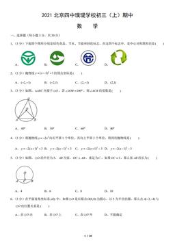 2021北京四中璞瑅学校初三（上）期中数学（教师版）-答案