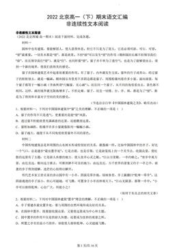 2022北京高一（下）期末语文汇编：非连续性文本阅读-答案
