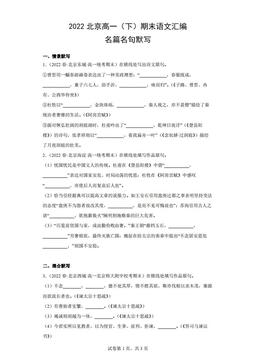 2022北京高一（下）期末语文汇编：名篇名句默写-答案