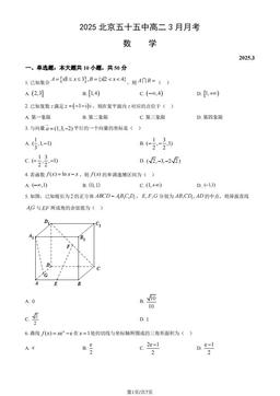 2025北京五十五中高二3月月考数学（教师版）-答案