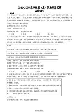 2023-2025北京高三（上）期末政治汇编：法治政府-答案