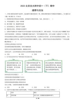 2022北京交大附中初一（下）期中道德与法治（教师版）-答案