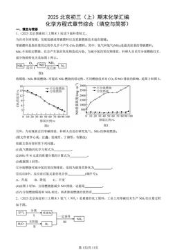 2025北京初三（上）期末化学汇编：化学方程式章节综合（填空与简答）-答案