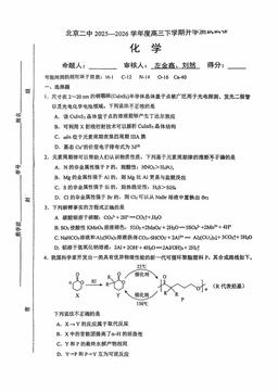 2026北京二中高三（下）开学考化学-答案