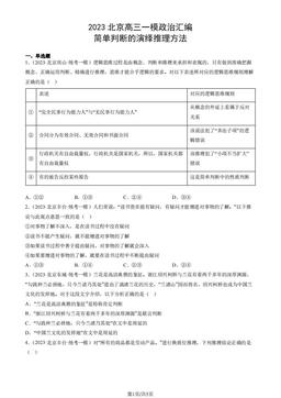 2023北京高三一模政治汇编：简单判断的演绎推理方法-答案
