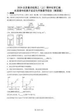 2024北京重点校高二（上）期中化学汇编：水溶液中的离子反应与平衡章节综合（解答题）-答案