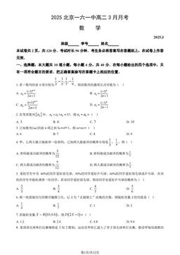 2025北京一六一中高二3月月考数学（教师版）-答案