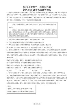 2023北京高三一模政治汇编：定约履约诚信为本章节综合-答案