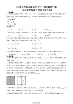 2024北京重点校初二（下）期中数学汇编：一元二次方程章节综合（京改版）-答案