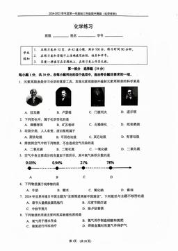 2024北京四中初三（上）期中化学-试题