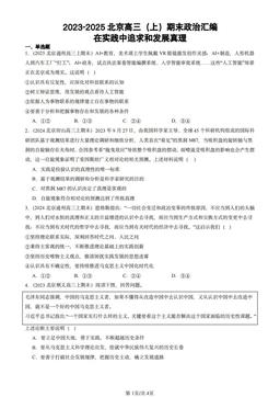 2023-2025北京高三（上）期末政治汇编：在实践中追求和发展真理-答案