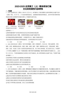 2023-2025北京高三（上）期末政治汇编：文化的民族性与多样性-答案